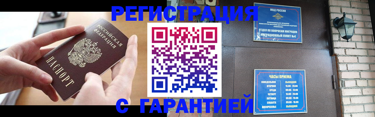 прописка в Гае