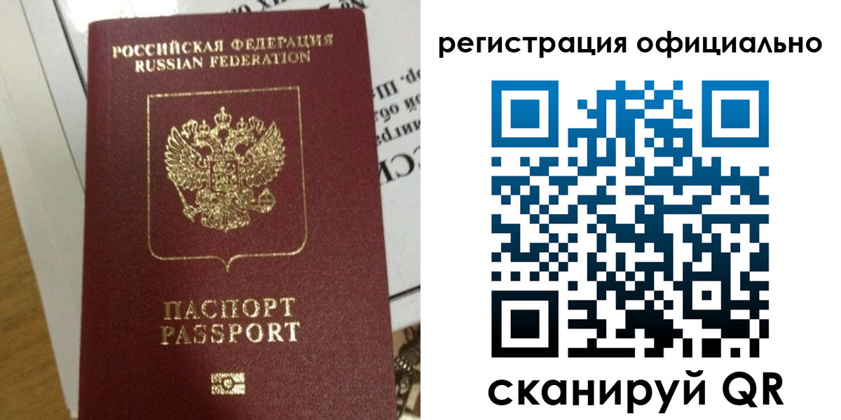 временная регистрация недорого в Гае