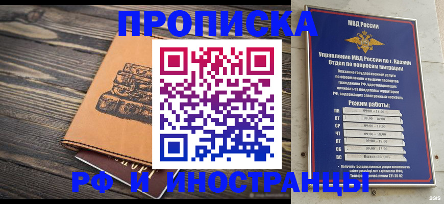 временная регистрация недорого в Гае