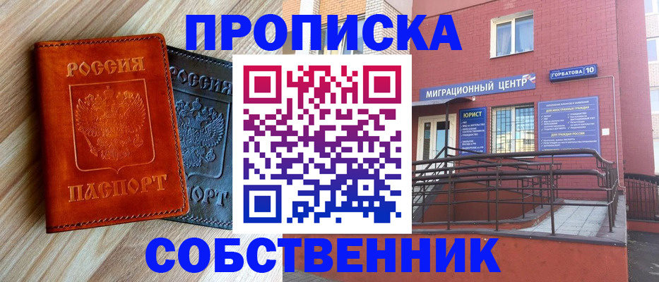 временная прописка в Гае